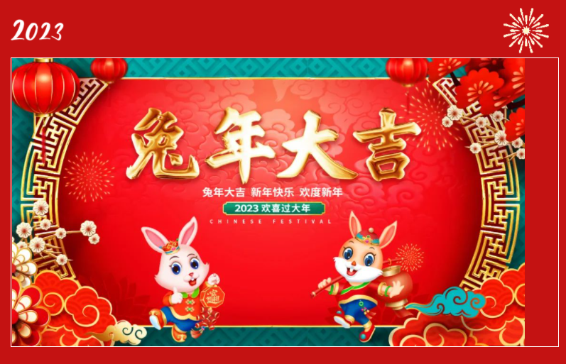 2023年春节放假通知